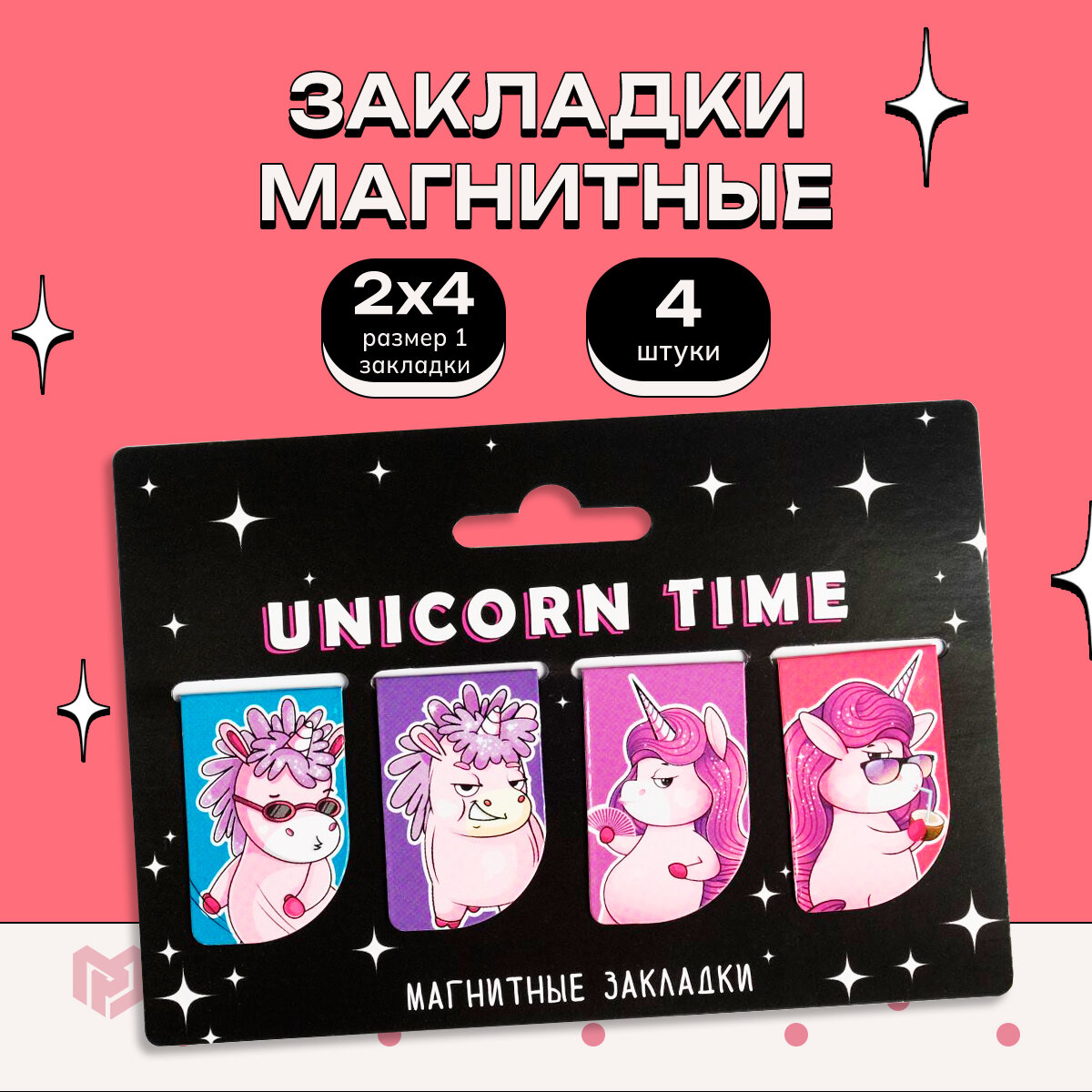 Магнитные закладки "Unicorn time", на открытке, 4 ш