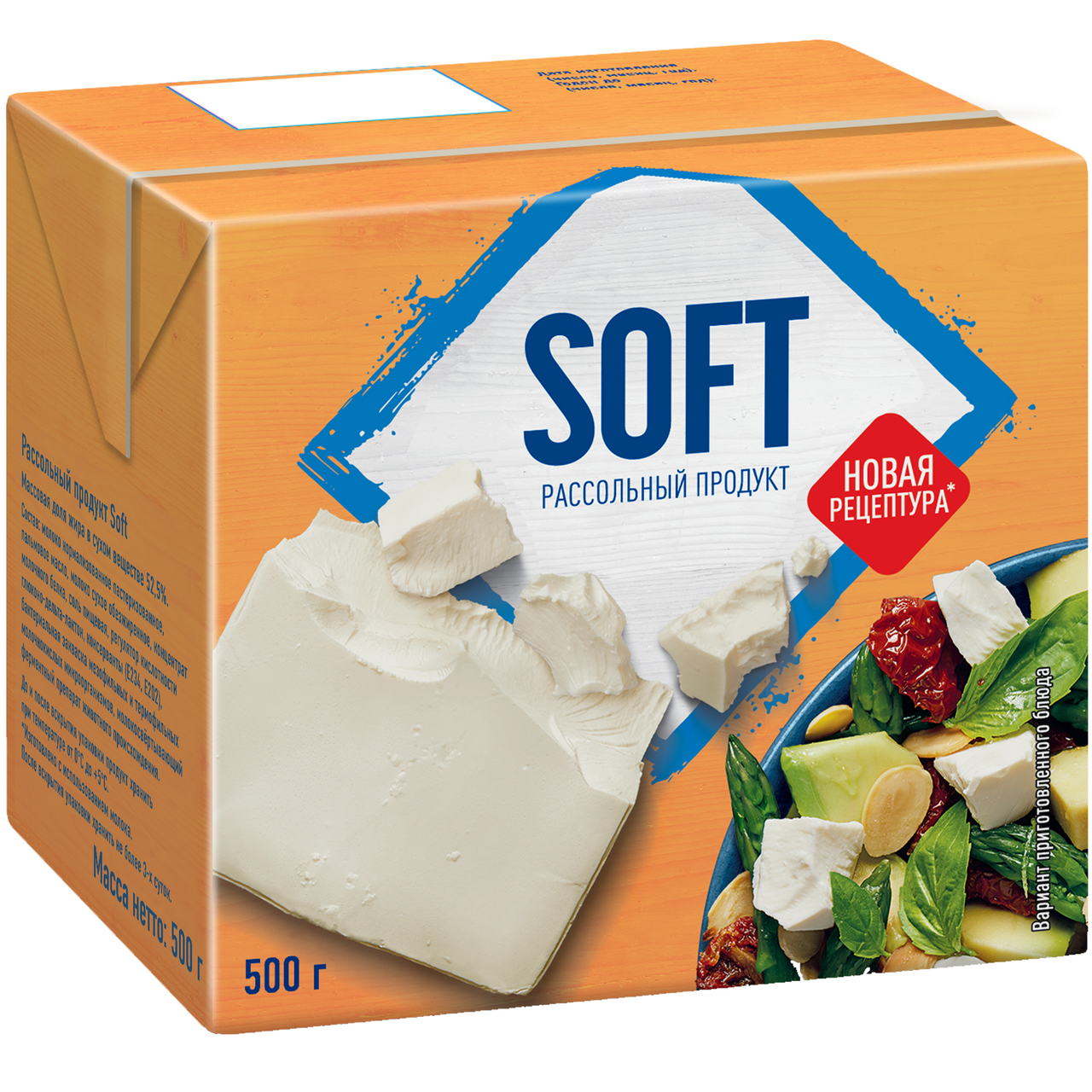 Рассольный продукт Soft 52.5%