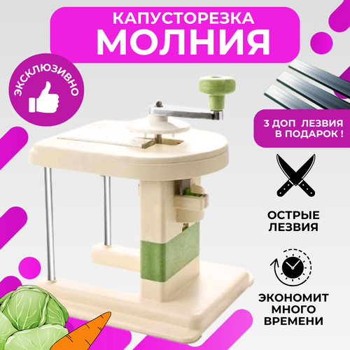 Капусторезка Молния