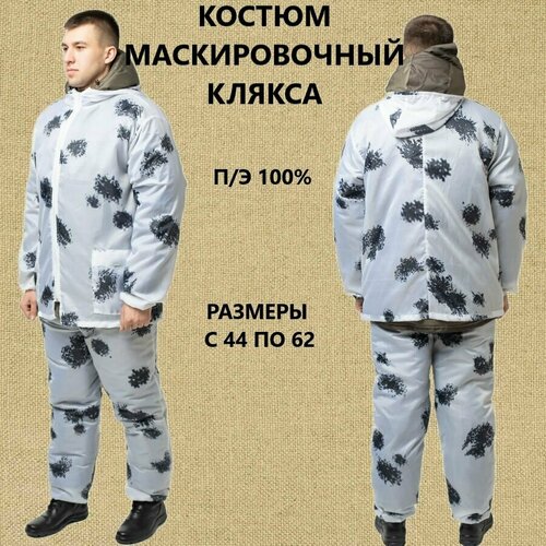 Костюм Маскировочный клякса