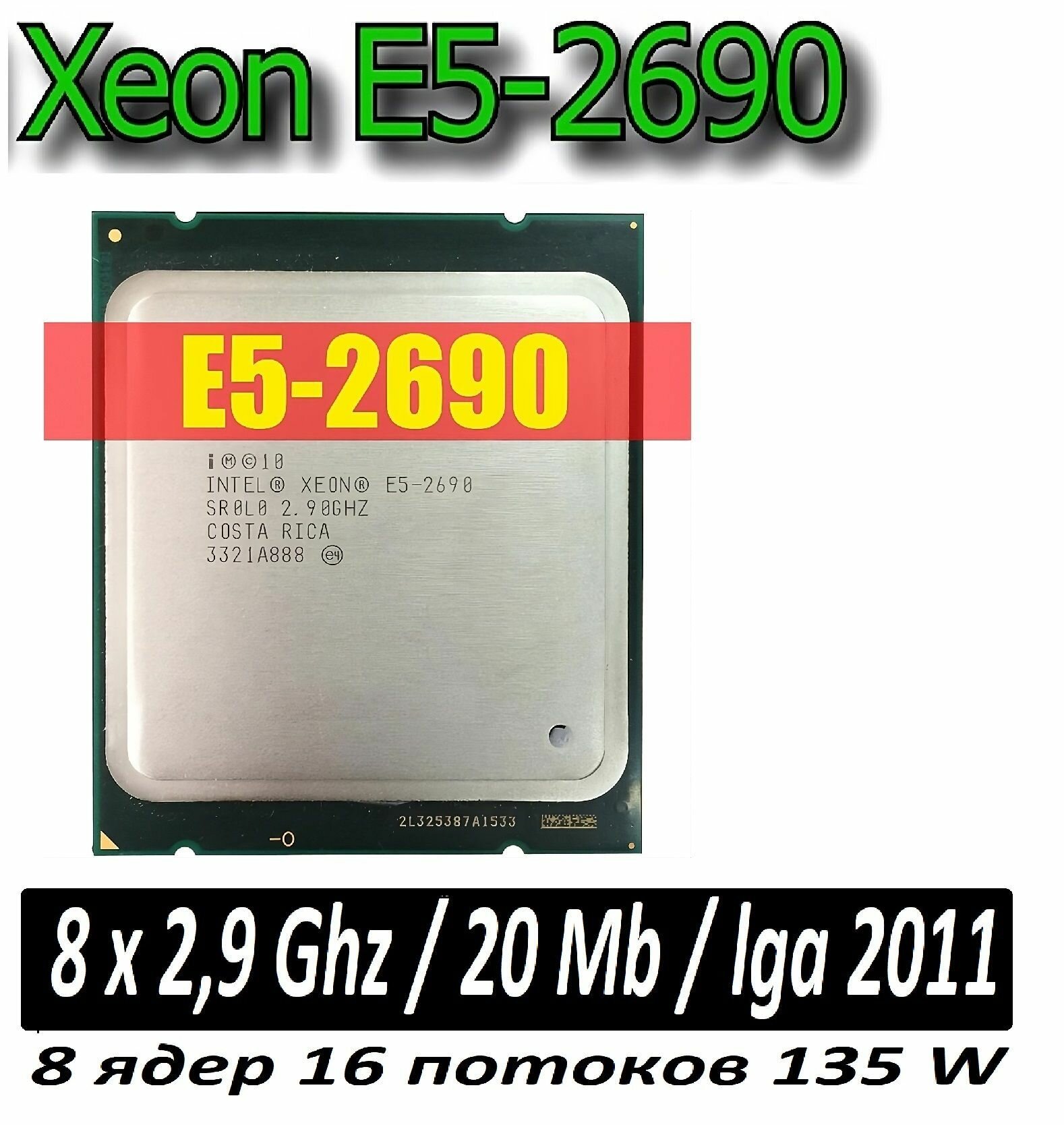 Процессор Intel Xeon E5-2690 LGA2011 8 x 2900 МГц