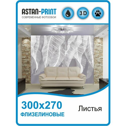 Флизелиновые фотообои Дизайнерские листья 300х270