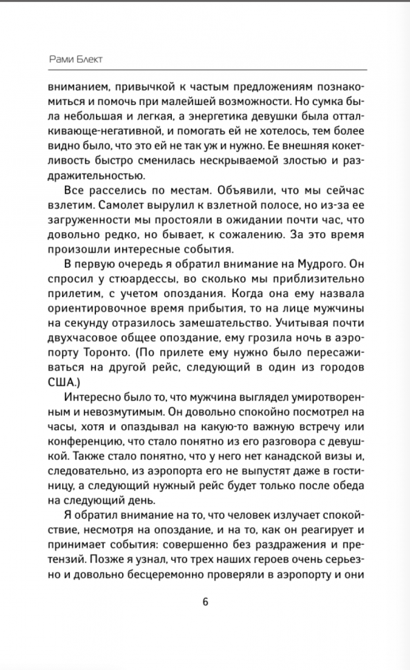 Путешествия в поисках смысла жизни - фото №5