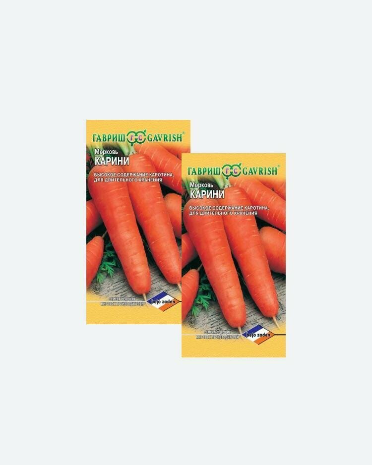 Семена Морковь Карини 150шт Гавриш Ведущие мировые производители Bejo(2 упаковки)