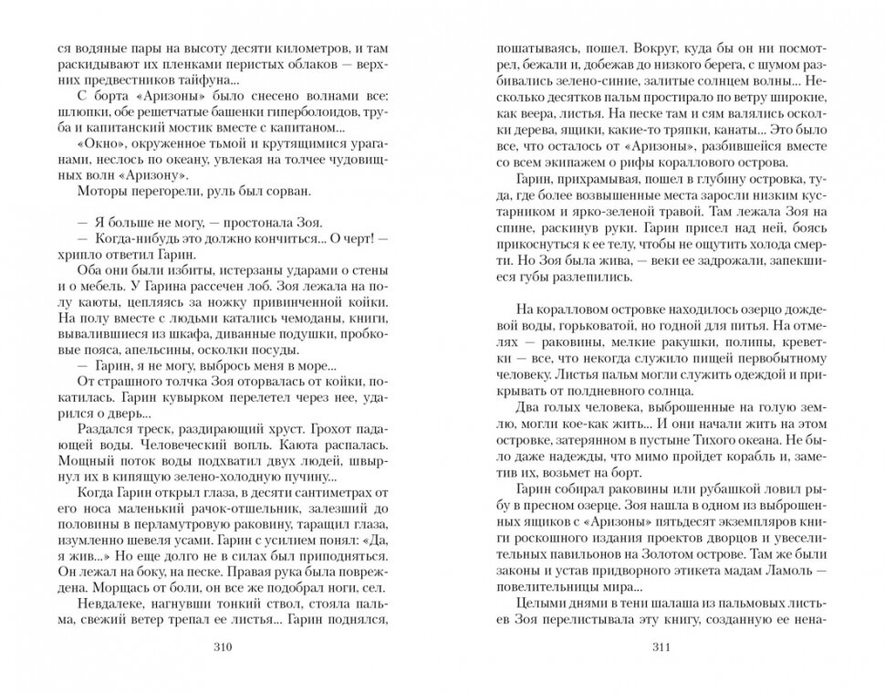 Гиперболоид инженера Гарина. Аэлита : романы - фото №4