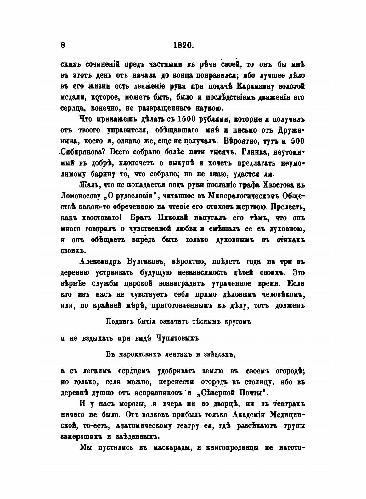 Книга Остафьевский Архив князей Вяземских, Ч.2, 1820-1823 - фото №10