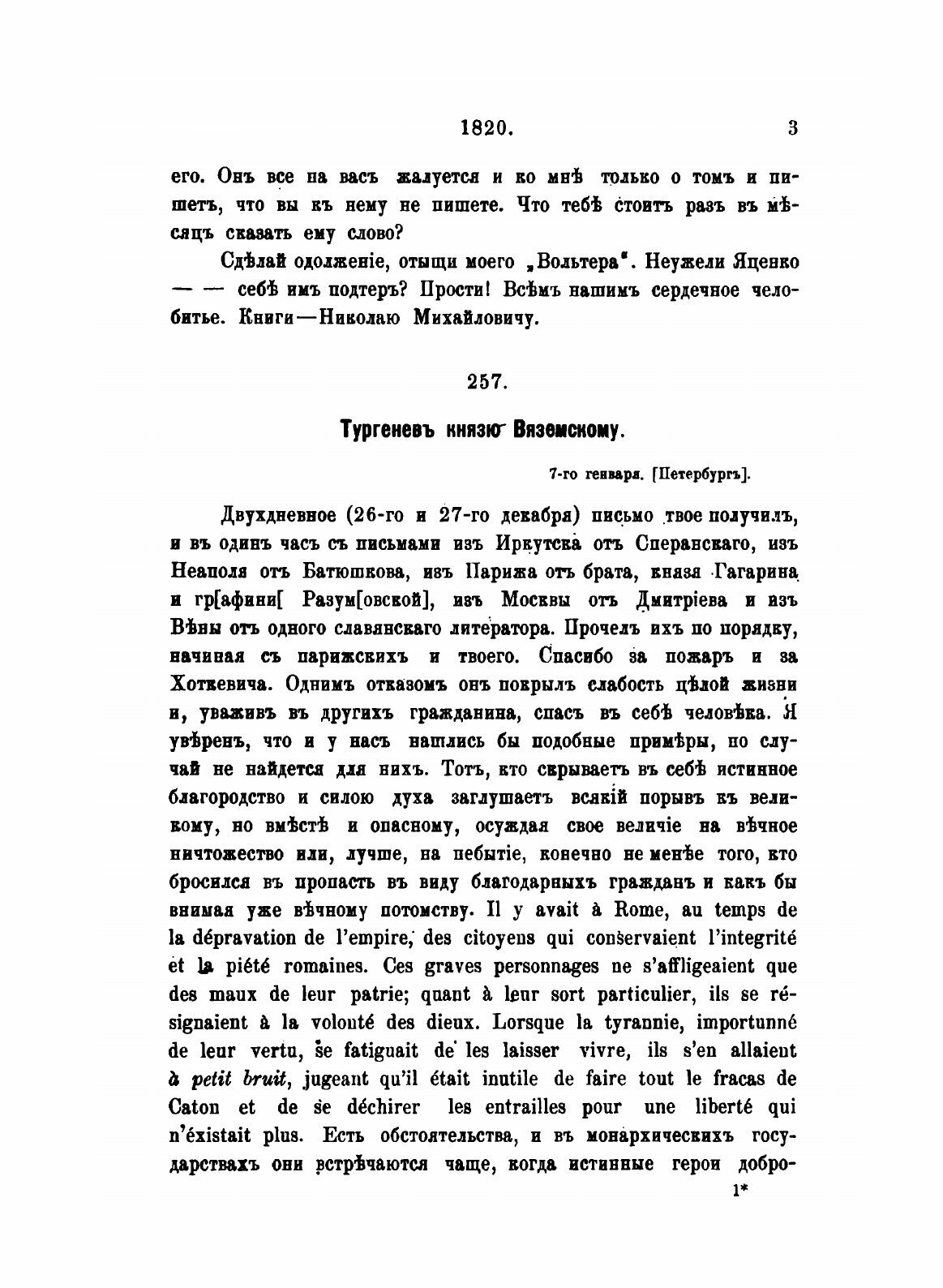 Книга Остафьевский Архив князей Вяземских, Ч.2, 1820-1823 - фото №5