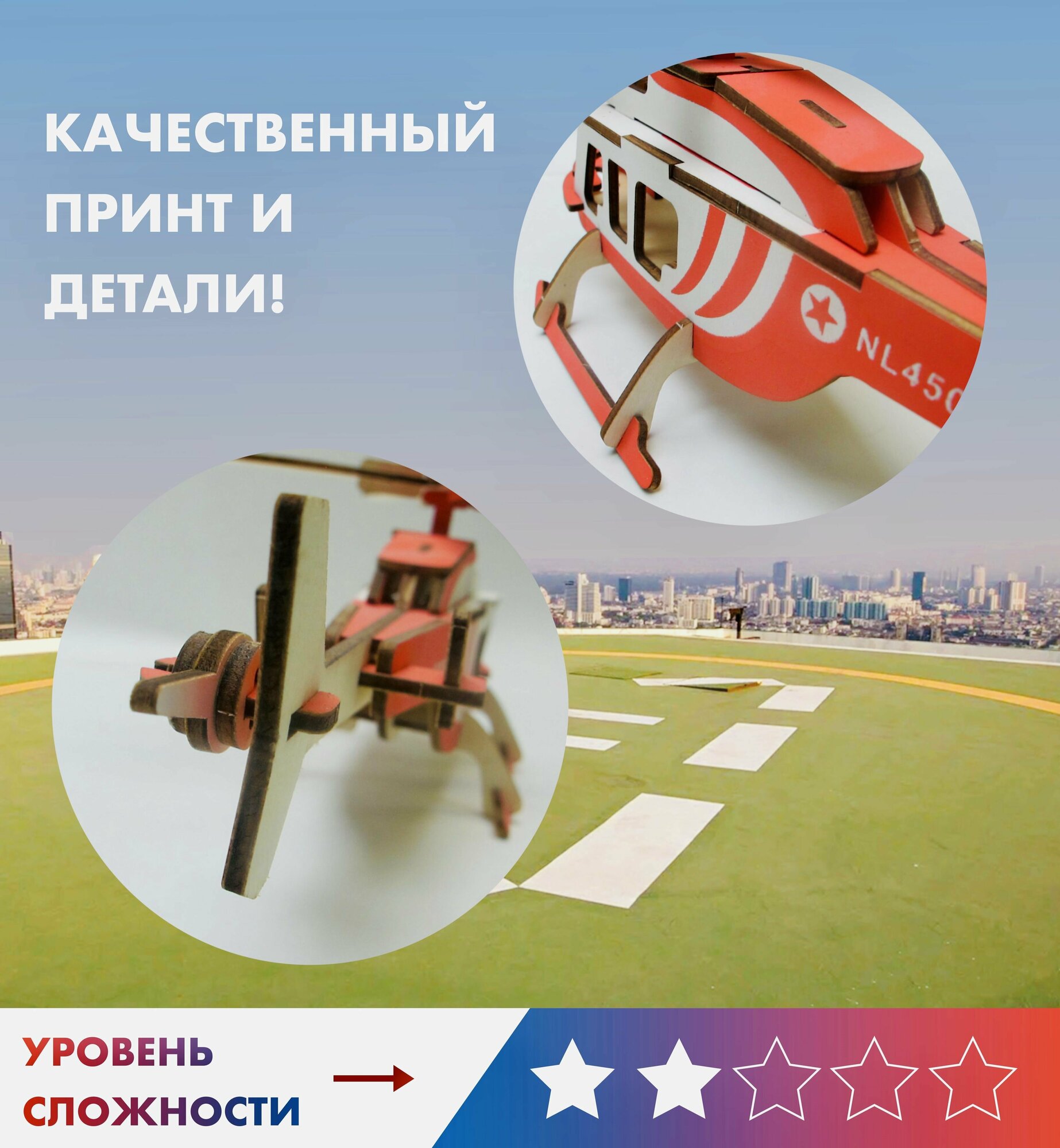 3D puzzle Сборная модель / деревянный конструктор - вертолёт "Bell 206 Jet Ranger"