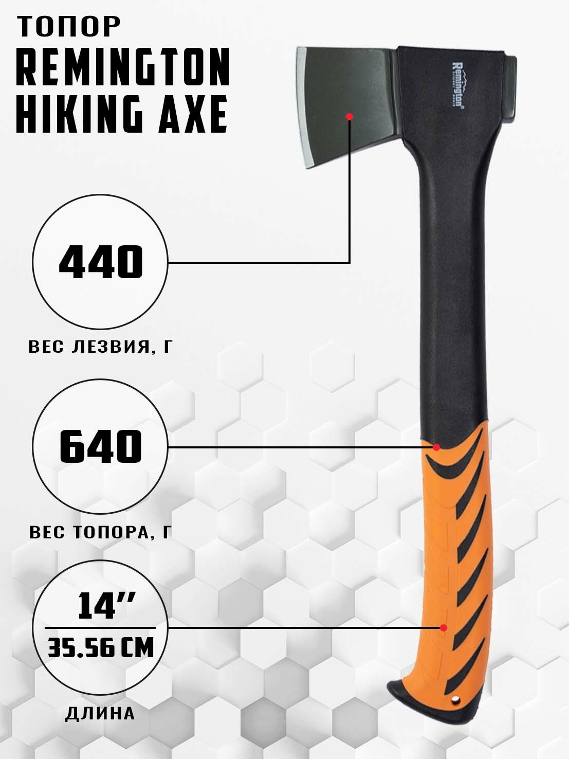Топор Remington Hiking Axe