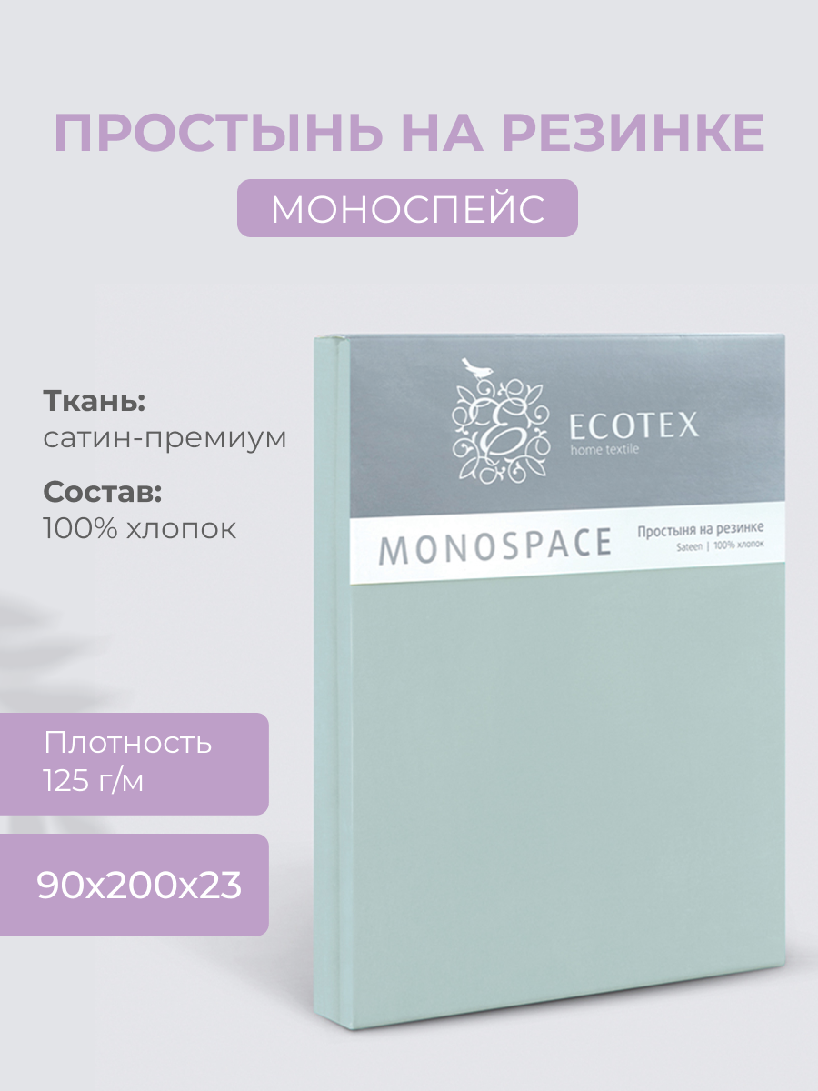 Простыня на резинке однотонная Моноспейс (аналог икеа), Нежно-голубой, 1-спальное, 90х200 ,100% хлопок, сатин, Ecotex