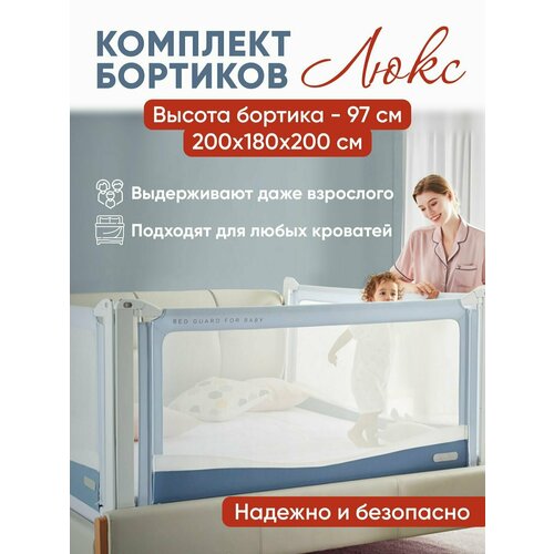 Комплект манеж защитных бортиков CHOC CHICK версия Люкс на кровать 200х180х200см.