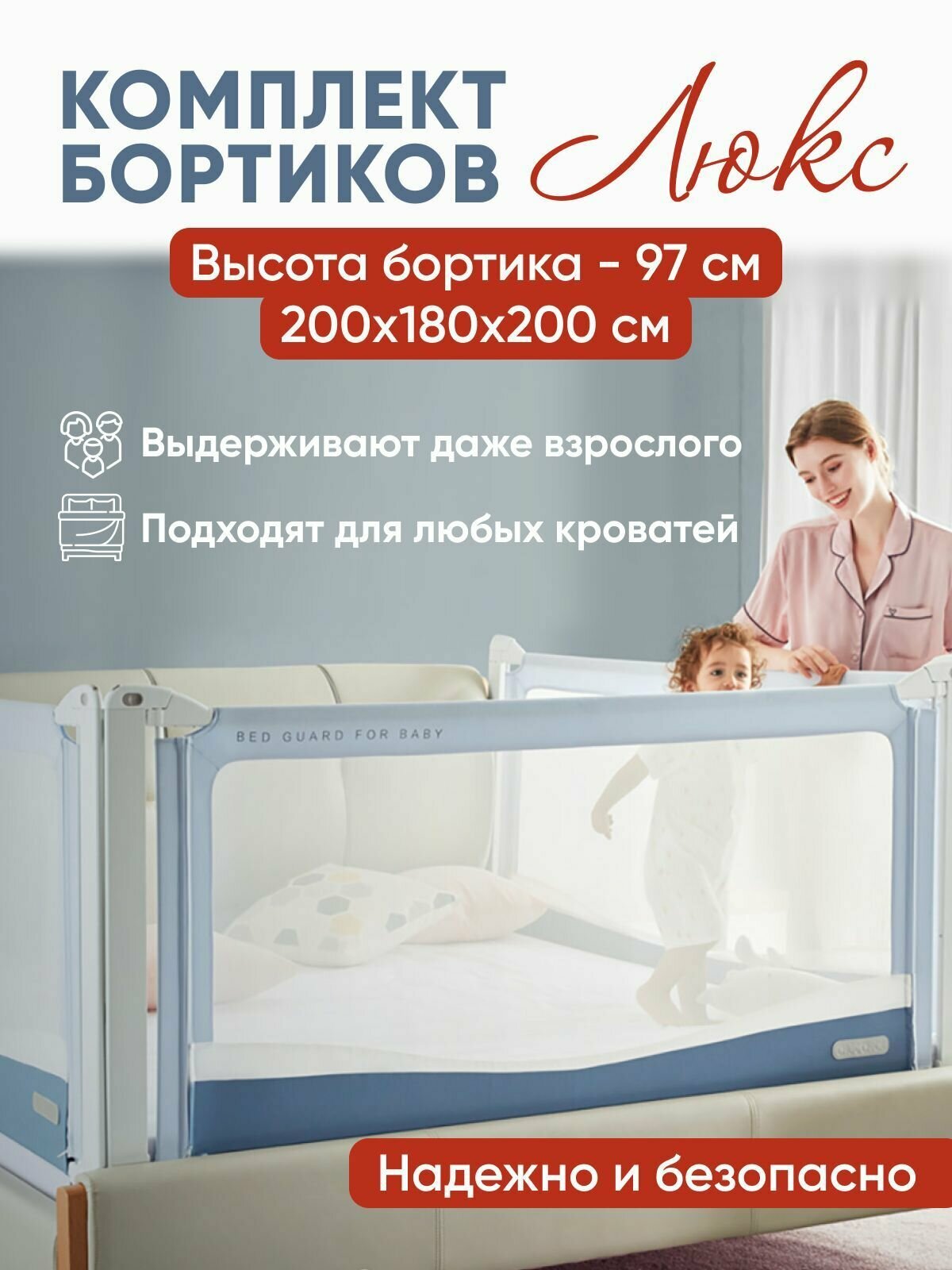 Комплект манеж защитных бортиков CHOC CHICK версия "Люкс" на кровать 200х180х200см.