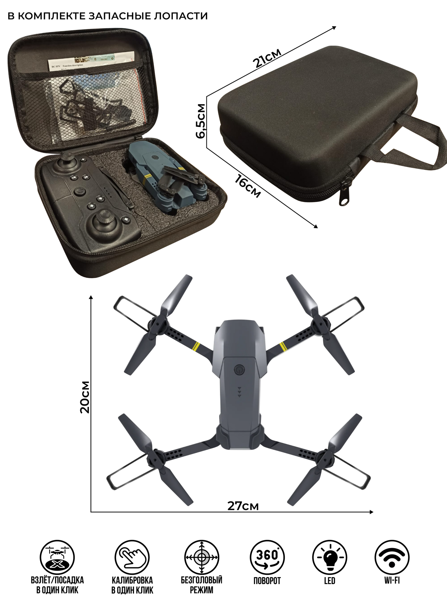 Квадрокоптер на пульте управления с камерой передача изображения наартфон размер 175х145х5 сумка для хранения