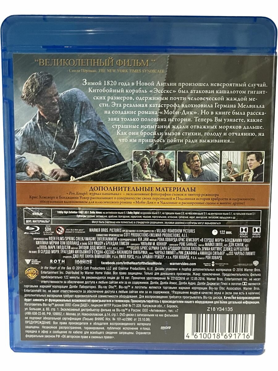 В сердце моря Blu-ray Lizard Cinema Trade - фото №5