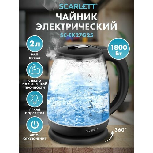 Чайник электрический SC-EK27G25 18 л 1800 Вт 195600₽