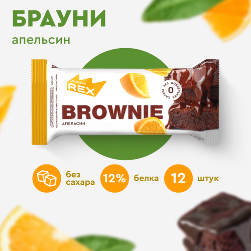 фото Протеиновые пирожные без сахара proteinrex брауни, батончики brownie с апельсином, низкокалорийные печенья, спортивное питание 12шт х 50 г, 190 ккал