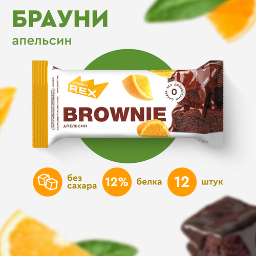 Протеиновые пирожные без сахара ProteinRex Брауни, батончики Brownie с апельсином, низкокалорийные печенья, спортивное питание 12шт х 50 г, 190 ккал