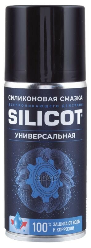 Смазка силиконовая Silicot SPRAY универсальная, 210мл флакон аэрозоль