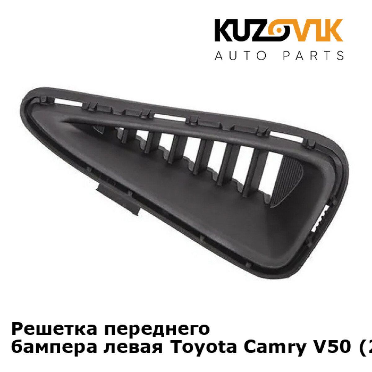 Решетка переднего бампера левая Toyota Camry V50 (2014-2018)