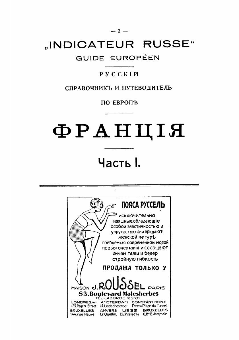 Книга Справочник и путеводитель по Европе - фото №4