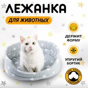 Лежанка с бортиком для животных Petmil "Релакс" 50х40 см Серая с белыми звездами