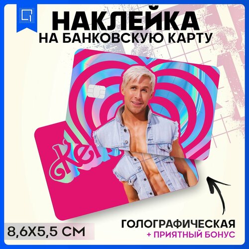 Наклейки на карту банковскую Barbie Райан Гослинг