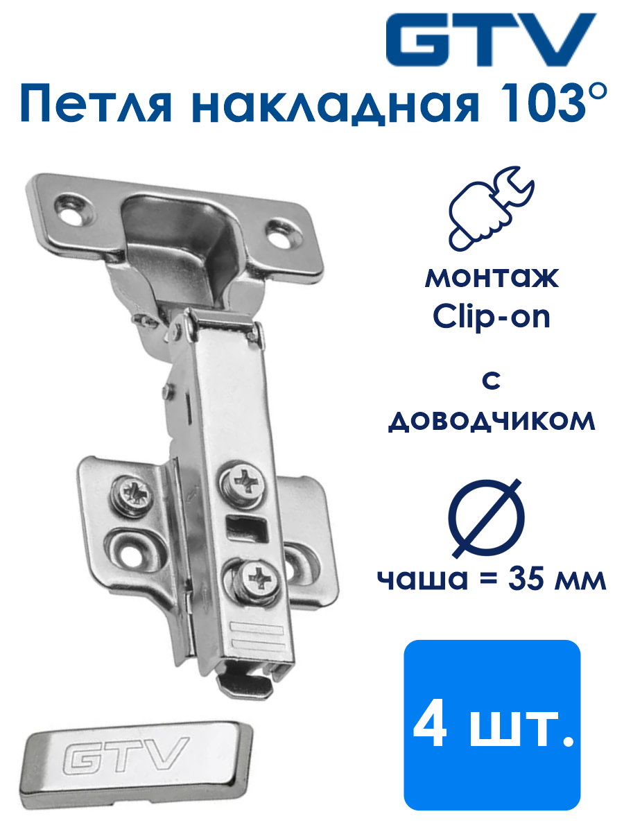 фото Петля GTV 3D накладная самозакрывающаяся с ответной планкой H-0 без еврошурупа регулировка в 3 плоскостях (комплект 4 шт)