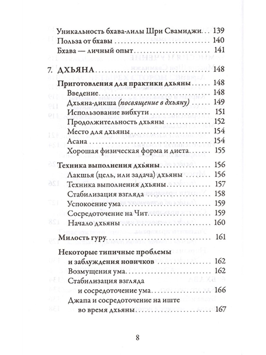 Великий йогин Шри Шивабалайоги Махарадж. Жизнь, духовный путь, наставления по практике - фото №5