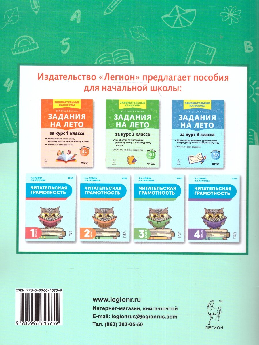 Задания на лето. 50 занятий. За курс 4-го класса. ФГОС - фото №15