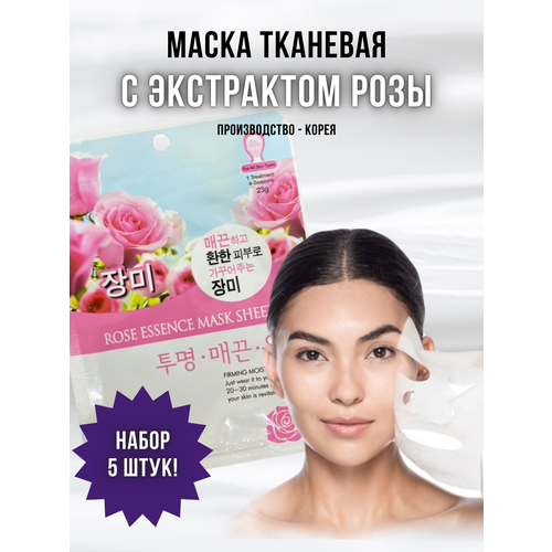 NATUREBY, Маска тканевая с экстрактом розы, ROSE ESSENCE MASK SHEET, 5 штук natureby маска тканевая с огуречной эссенцией cucumber essence mask sheet 5 штук