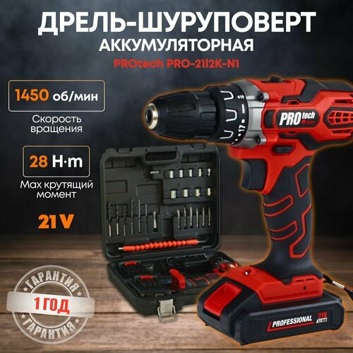 Дрель-шуруповерт аккумуляторный PROtech PRO-21L2K-N1 набор оснастки дрель-шуруповерт 21В 769000₽