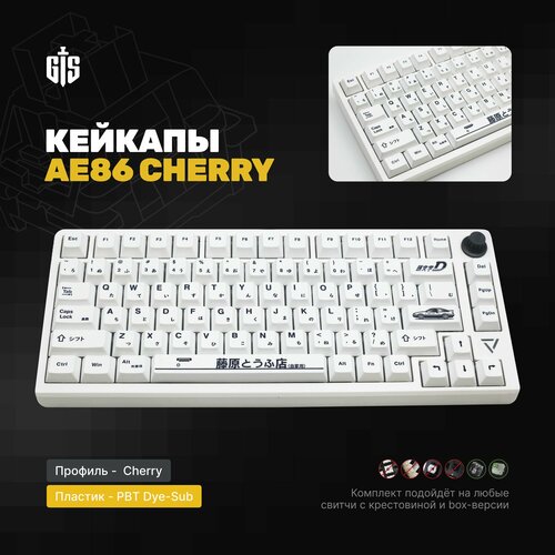 Кейкапы Trueno AE86 для механической клавиатуры, профиль Cherry, PBT пластик
