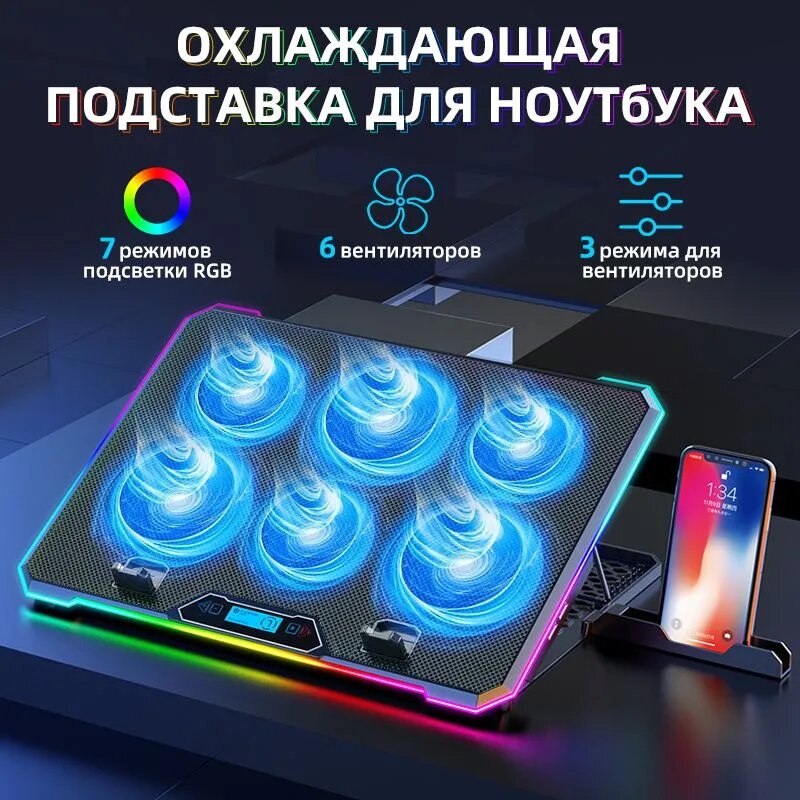 Регулируемая подставка для игровых ноутбуков, 6 вентиляторов, RGB LED подсветка, KYOLLY K15 10 углов наклона, держатель для смартфона, 2 USB , для экрана 13"-19"