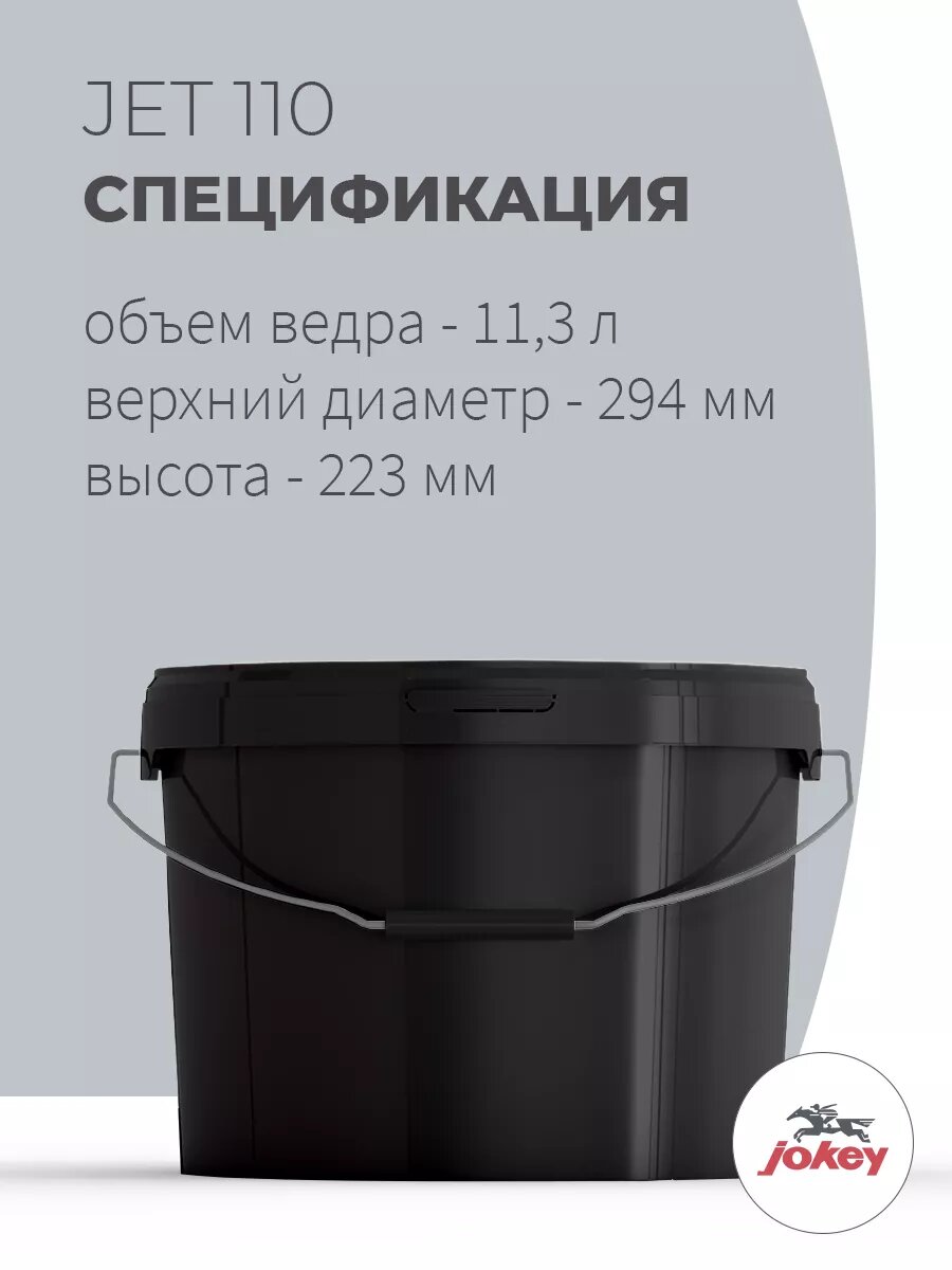 Набор ведер 10 л, Jokey, пластик, с металлической ручкой, 5шт — фото 1