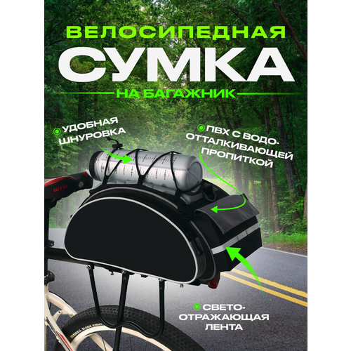 Сумка для велосипеда, велосумка на багажник