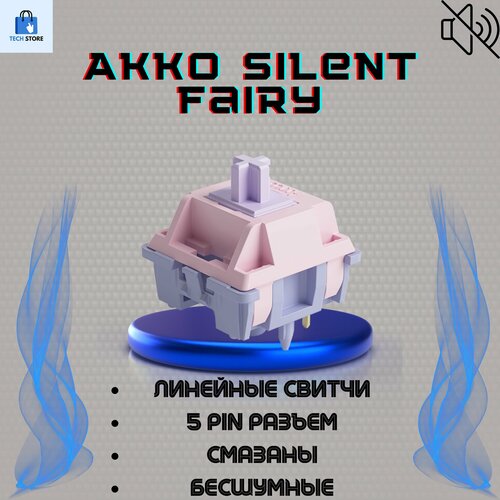 Механические переключатели свитчи Akko Fairy Silent 45 шт тактильные смазаны 5 pin 1610₽