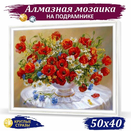 Алмазная мозаика на подрамнике 50х40 см. Круглые стазы 