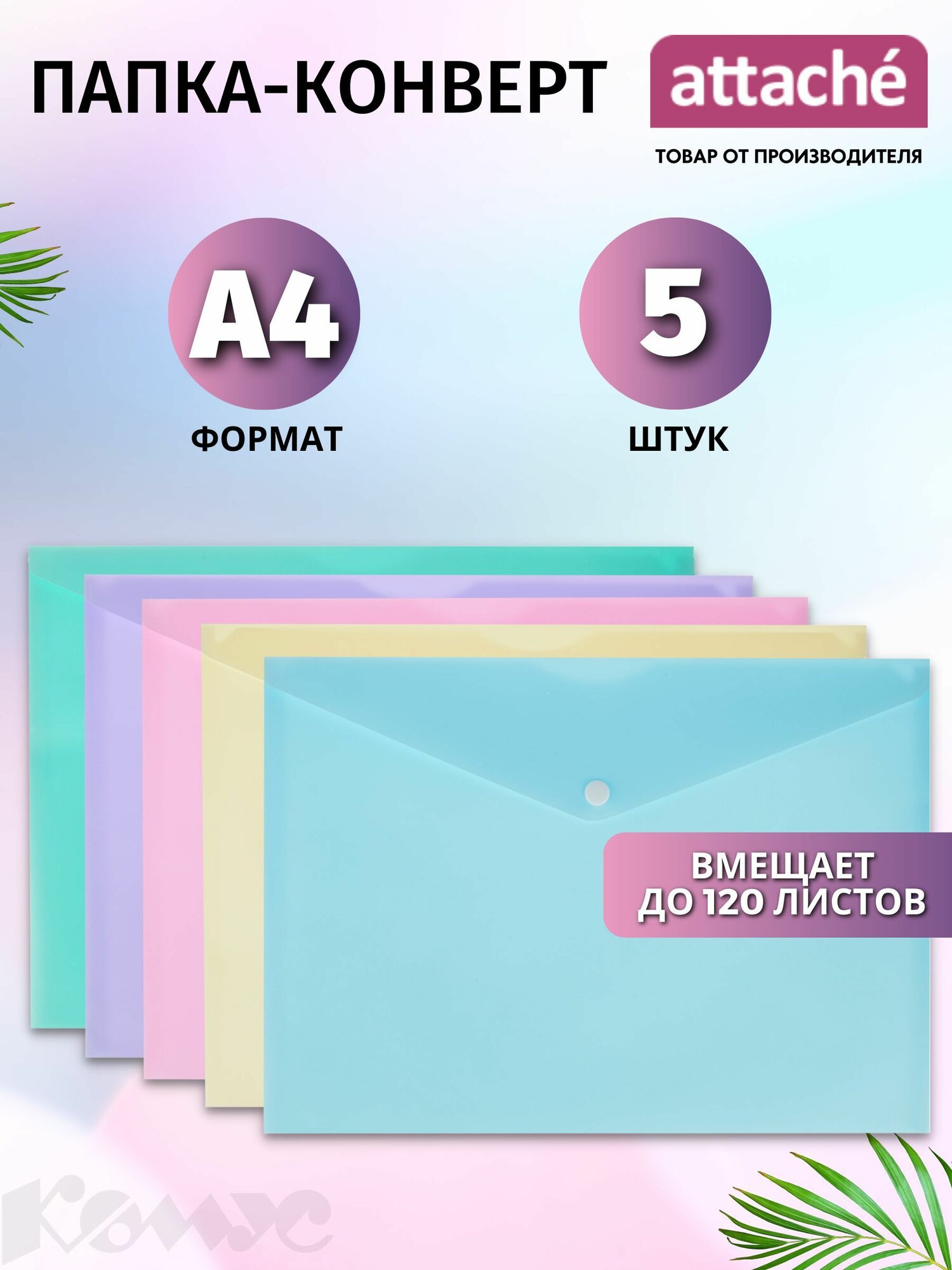 Папка-конверт на кнопке...