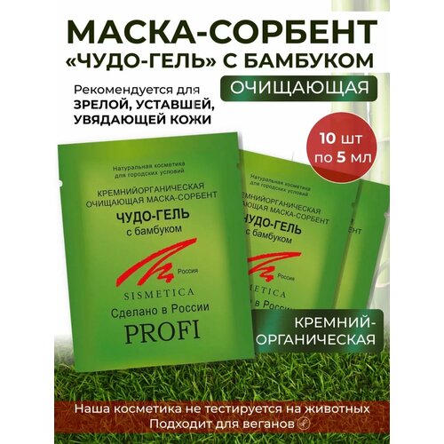 Очищающая маска для всех типов кожи Чудо-Гель с бамбуком 25мл 10шт 1490₽