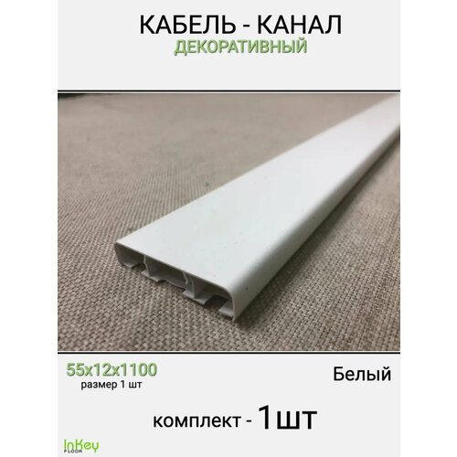 Кабель-канал прямоугольный белый ширина 55мм