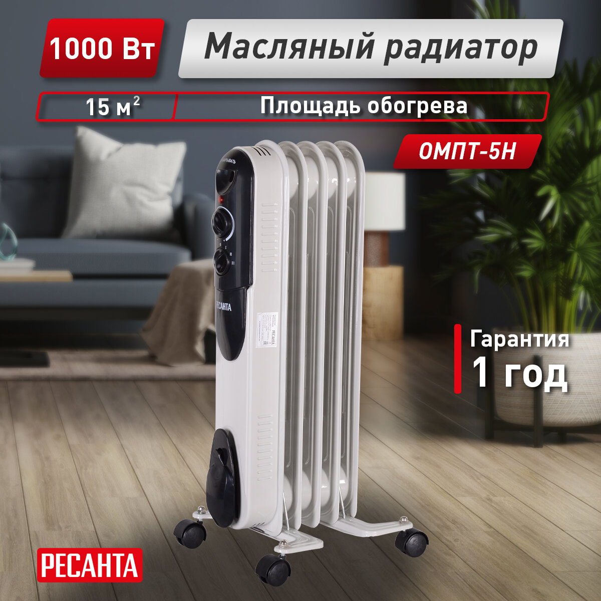 Масляный радиатор РЕСАНТА ОМПТ-5Н
