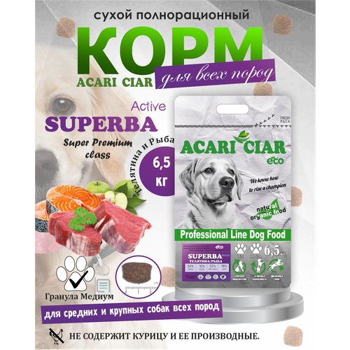 Сухой корм для собак Акари Киар Суперба Актив / Acari Ciar Superba Active (медиум гранула) 6.5 кг