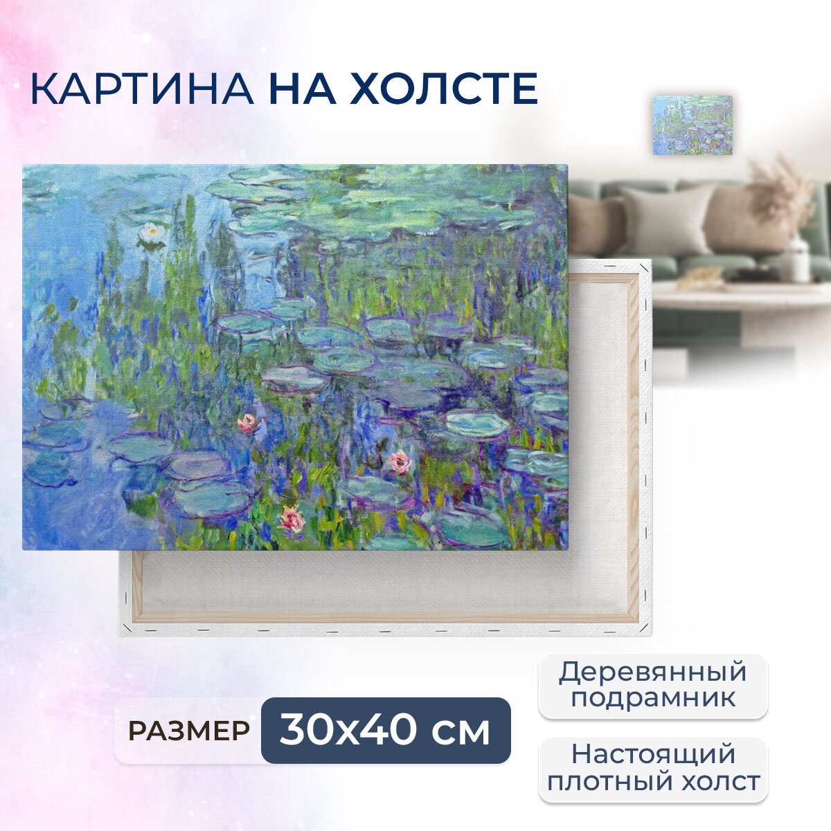Картина на холсте с подрамником / Monet Claude - Water Lilies / Клод Моне