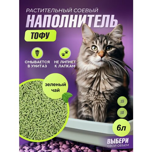 Комкующийся наполнитель для кошачьих туалетов TOFU 6л