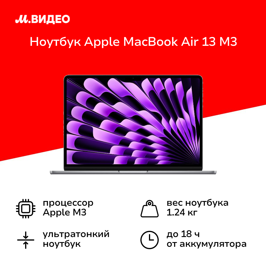 Ноутбук Apple MacBook Air 13 M3 8 core/10...