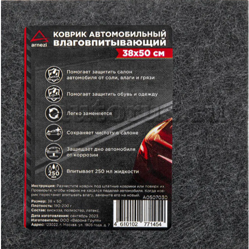 Коврики влаговпитывающие ARNEZI A0507-030 38х50 см 10 штук 670₽