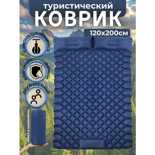 2-хместный коврик для кемпинга и походов / Матрас со встроенным насосом в палатку синий