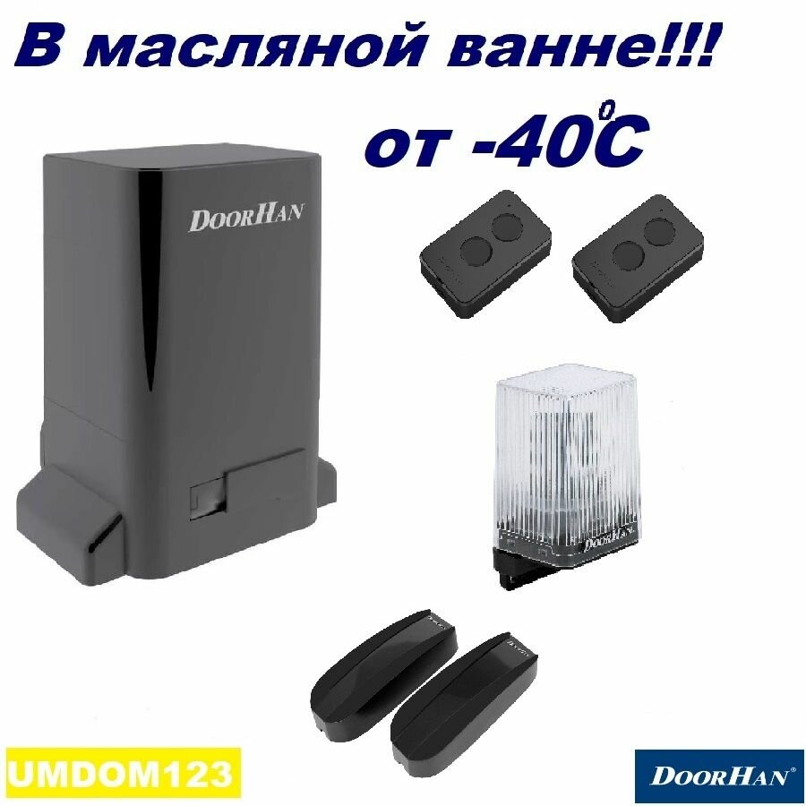 DoorHan SLIDING-1300fullkr0 (полная версия - в масляной ванне - не 