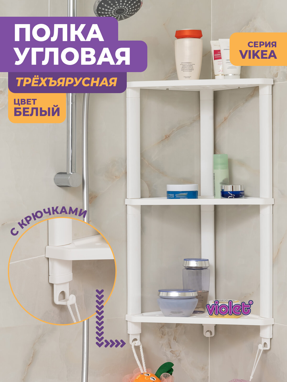 Полка для ванной комнаты угловая VIKEA 3 яруса цвет белый / подвесная полочка настенная на кухню
