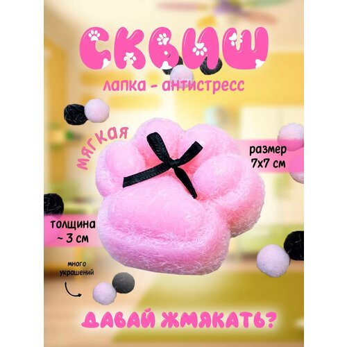 Антистресс сквиш лапка